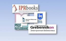 Лицензированные ЭБС – 2021